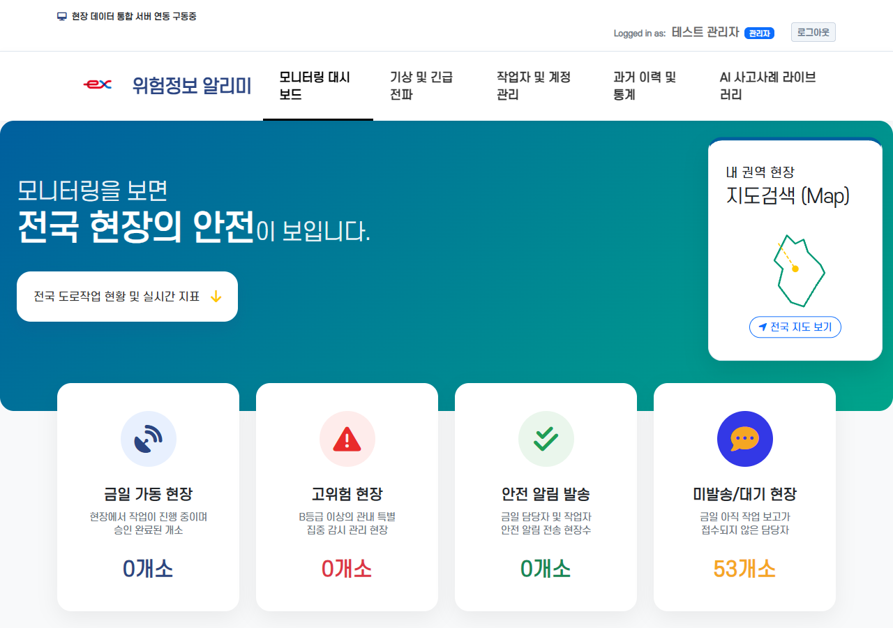 시스템 관리자 메인화면