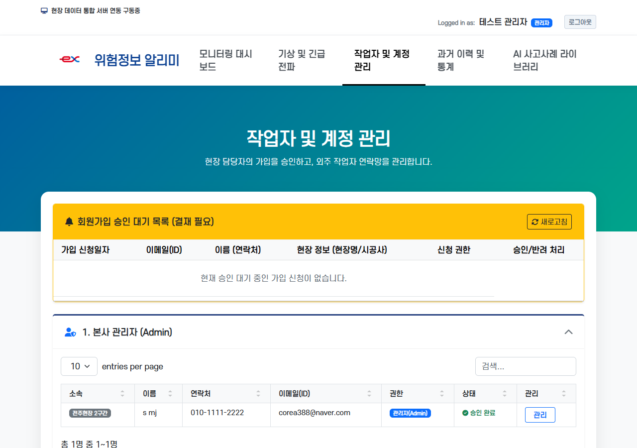권한 승인 관리 화면