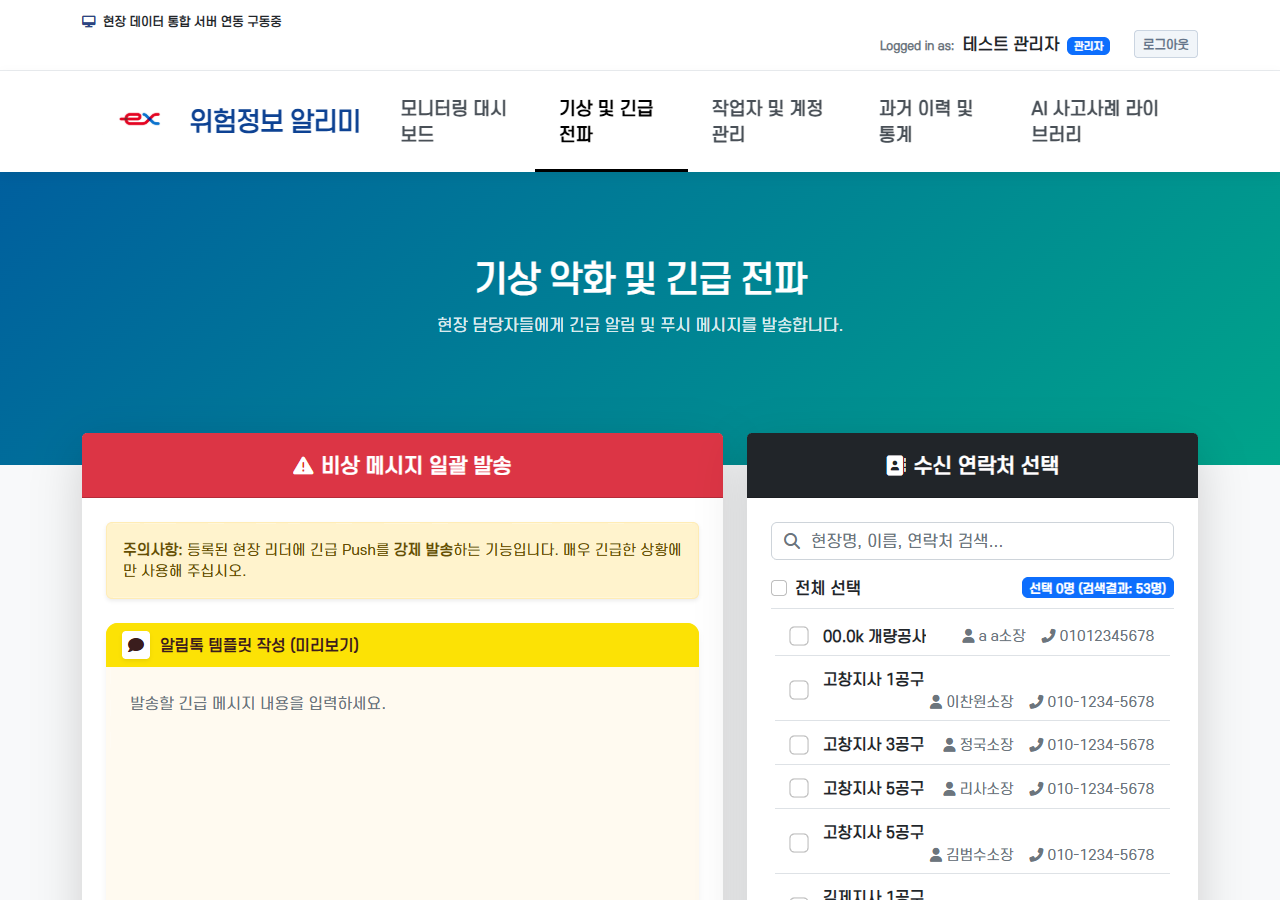 전파 시스템 화면