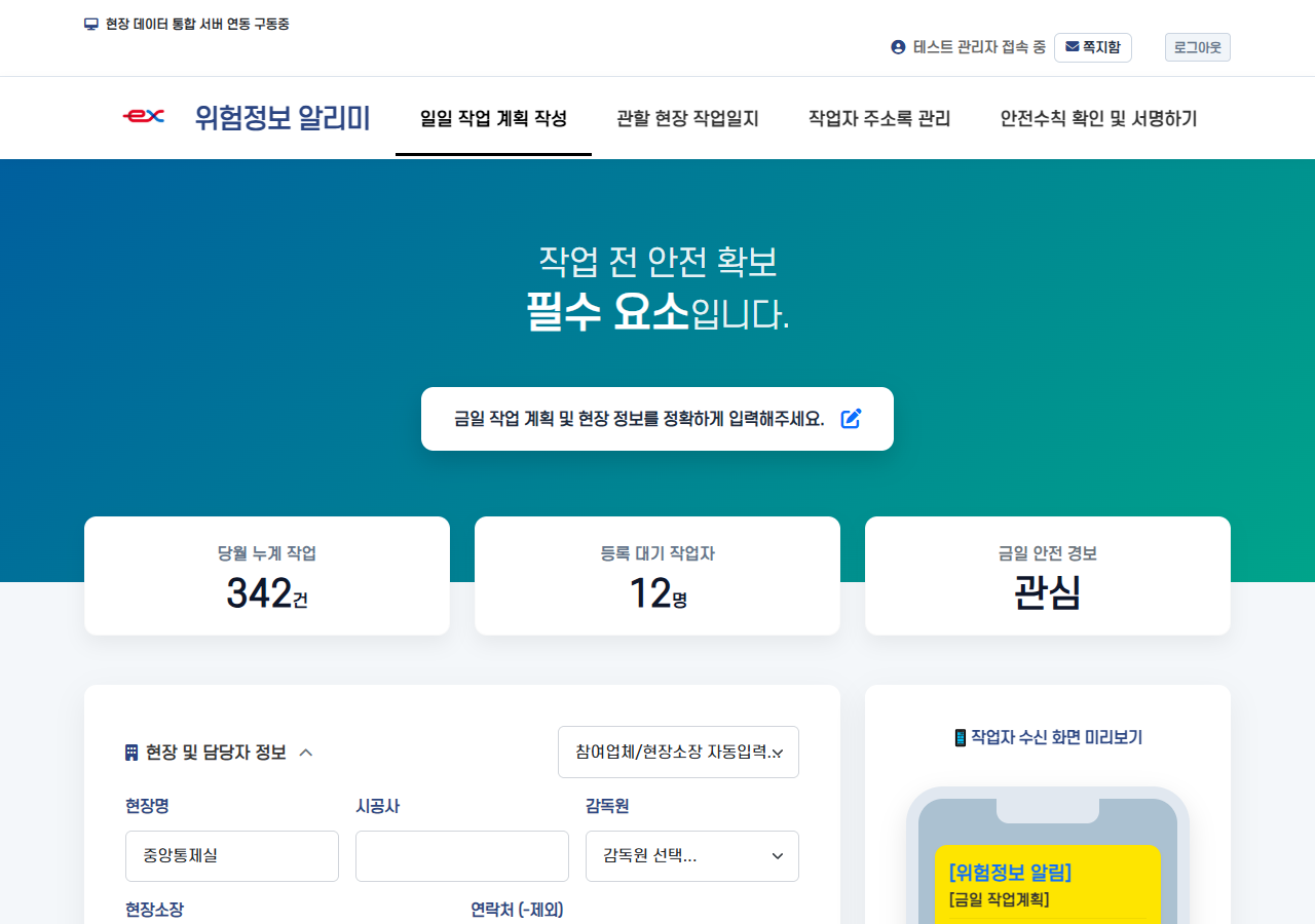 사전작업보고 입력 화면