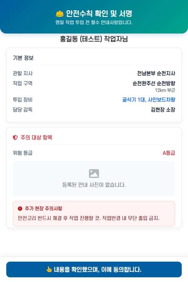 근로자 모바일 서명 화면